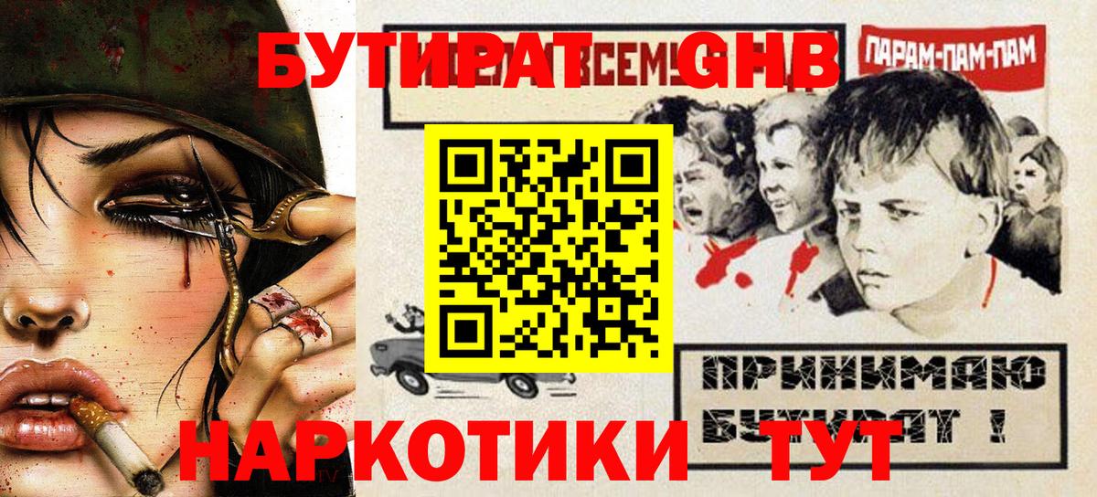 БУТИРАТ  Вход с VPN  Новоуральск  БУТИРАТ оксана 