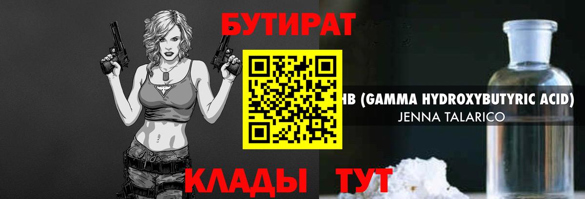 БУТИРАТ бутандиол Новоуральск