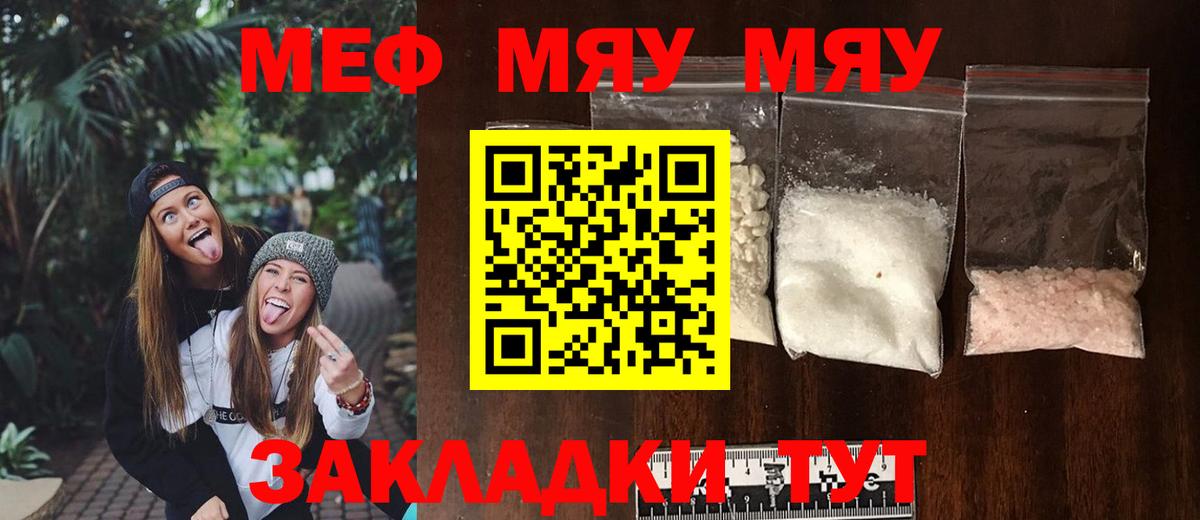 Меф мяу мяу кристаллы Новоуральск