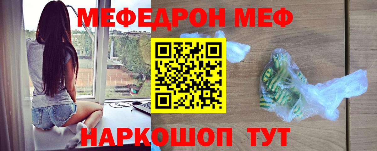 Мефедрон  Мефедрон VHQ  МЯУ-МЯУ мука  МЕФ  Вход с VPN  Новоуральск 